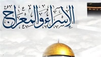 ادعيه ليله الاسراء والمعراج.. اللَّهُمَّ آتِنا في الدُّنْيا حَسَنَةً وفي الآخِرَةِ حَسَنَةً وَقِنَا عَذَابَ النَّارِ