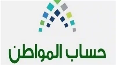 خطوات التسجيل في حساب المواطن 2025.. والشروط 