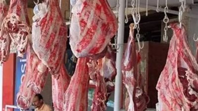 أسعار اللحوم في منافذ لحوم وطنية ووزارة الزراعة اليوم 27 يناير 2025