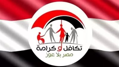 طرق الاستعلام عن معاش تكافل وكرامة 2025