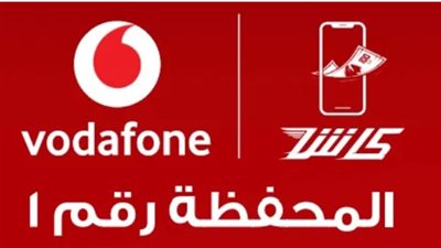 الحدود القصوى لمعاملات فودافون كاش Vodafone Cash