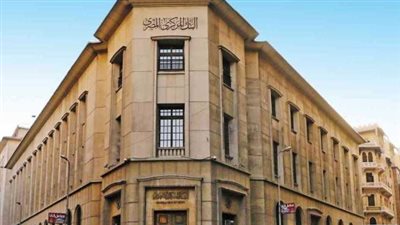 البنك المركزي المصري يطرح اليوم أذون خزانة بقيمة 80 مليار جنيه