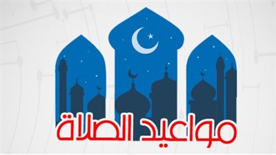 Prayer times.. مواقيت الصلاة في مصر 2_2_ 2025