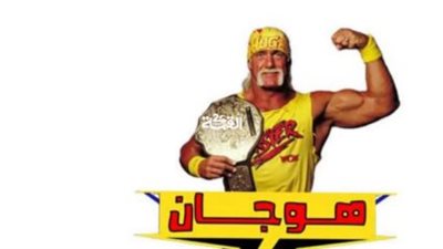  ufc.. تردد قناة هوجان للمصارعة Hogan TV الجديد 2025