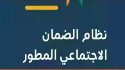 موعد نزول الضمان الاجتماعي لشهر فبراير 2025