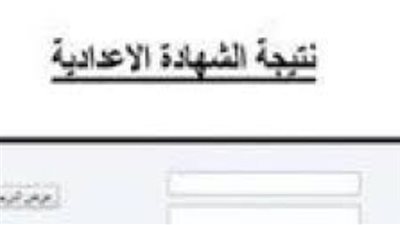 روابط نتيجة الشهادة الإعدادية برقم الجلوس