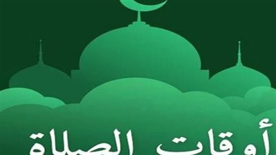 مواقيت الصلاة اليوم الإثنين 3 فبراير 2025 بمحافظة قنا