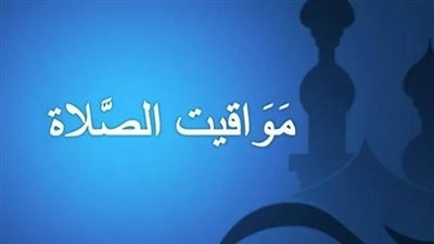 مواقيت الصلاة في الرياض اليوم 3_2_2025