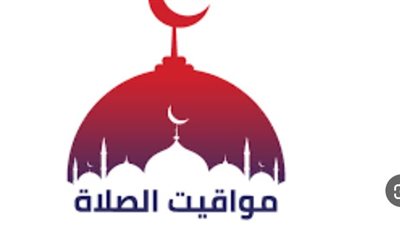 مواقيت الصلاة اليوم الثلاثاء 4 فبراير 2025 بمدينة المحلة الكبرى