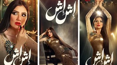 بـ5 بوسترات فردية.. الفنانة مي عمر تروج لمسلسل 