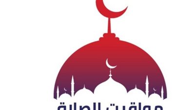 مواقيت الصلاة اليوم الخميس 6 فبراير 2025 بمحافظة بور سعيد