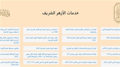  نتيجة الشهادة الإعدادية الأزهرية 2025
