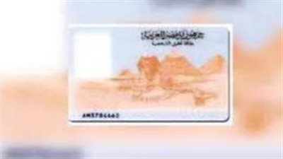 سعر استمارة بطاقة الرقم القومي 2025.. وأماكن وخطوات استخراجها (رابط)