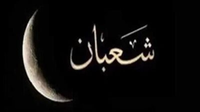 موعد صيام ليلة النصف من شعبان 2025