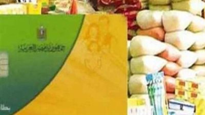  أسعار السلع التموينية لشهر فبراير 2025.. سعر أرز معبأ وزن 1 كيلوجرام بـ 12.60 جنيه