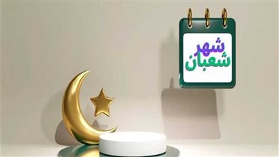 موعد صيام الأيام البيض لشهر شعبان 1446 هـ