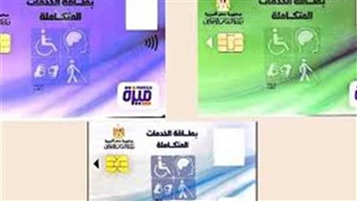  الصحة المصرية توضح آليات الكشف الطبى للحصول على كارت الخدمات المتكاملة