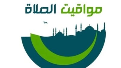 مواقيت الصلاة اليوم الخميس 13 _2_ 2025 في المدن والعواصم العربية