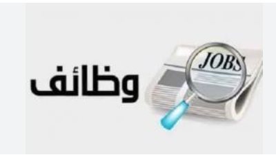موعد فتح باب التقديم على 100 فرصة عمل للمدرسين بدولة عربية