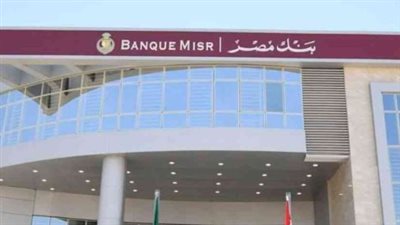 أسعار الفائدة على الحساب الجاري ذو العائد اليومي ببنك مصر