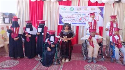 تكريم أوائل الطلبة بمدرسة الهمة لذوي الإعاقة الحركية بمدينة سيئون 