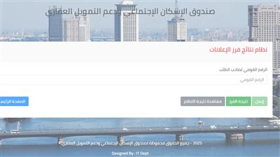  طرق الاستعلام عن حالة الطلب المقدم لصندوق الإسكان الاجتماعي