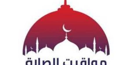 مواقيت الصلاة اليوم 16_2_2025 في محافظة الإسكندرية