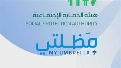لينك منصة مظلتي للاستعلام عن أسماء المشمولين بالرعاية الاجتماعية