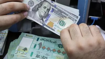 سعر الدولار مقابل الليرة اللبنانية في السوق السوداء اليوم 16_2_2025