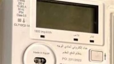 حالات يتم فيها رفع العداد وقطع التيار الكهربائي