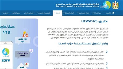 طريقة دفع فاتورة المياه أونلاين