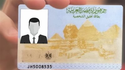 شروط استخراج بطاقة الرقم القومي 2025