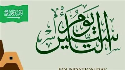 عبارات عن يوم التأسيس السعودي 2025