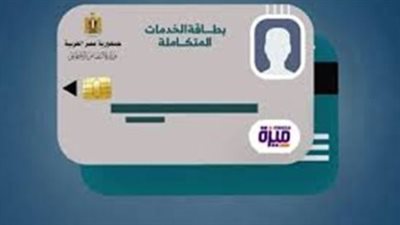 خطوات الاستعلام عن حجز كشف طبي للحصول على بطاقة الخدمات المتكاملة 2025