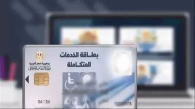 خطوات الاستعلام عن نتيجة الكشف الطبي لكارت الخدمات المتكاملة 2025