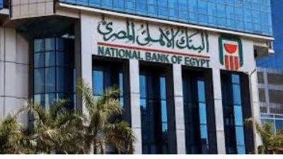 تفاصيل شهادات البنك الأهلي بعائد 30%