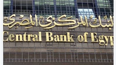 وظائف شاغرة في قطاع تكنولوجيا المعلومات بالبنك المركزي المصري