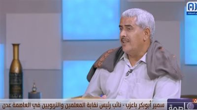 باعزب: مطالب المعلمين بجنوب اليمن عادلة والحكومة تواصل فسادها وتجاهلها للمطالب (فيديو)