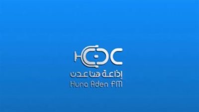 منها إذاعة هنا عدن.. كيف حقق إعلام جنوب اليمن نقلة نوعية كبيرة في مجال الإعلام المرئي الحديث؟
