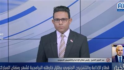 عبد العزيز الشيخ: الخارطة البرامجية الرمضانية هذا العام مميزة ومكتملة ومتنوعة تلبي احتياجات جميع الفئات (فيديو)