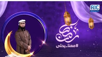 علمنا الرسول.. برنامج ديني على 