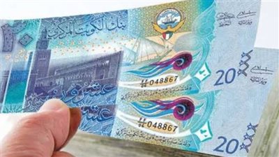 سعر الدينار الكويتي اليوم الأحد 23 فبراير 2025 في البنوك وشركات الصرافة المصرية