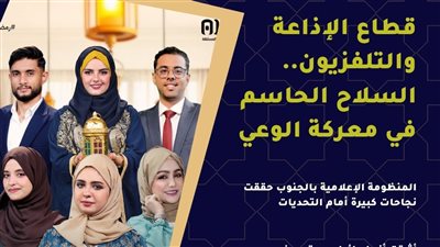 قطاع الإذاعة والتلفزيون.. السلاح الحاسم في معركة الوعي (انفوجراف)