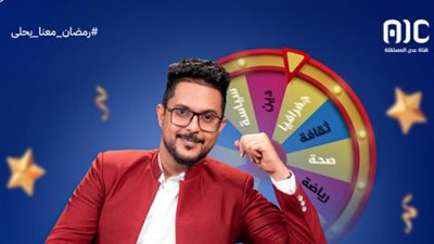  قريبًا في رمضان.. برنامج دائرة التحدي على قناة عدن المستقلة 