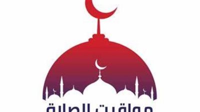 مواقيت الصلاة - الهيئة المصرية العامة للمساحة بالقاهرة وباقى المحافظات اليوم 27_2_2025