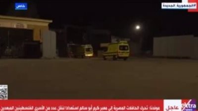 تحرك حافلات مصرية لمعبر كرم أبو سالم استعدادا لنقل أسرى فلسطينيين