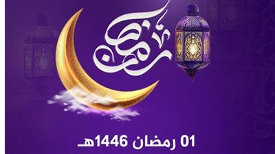 إمساكية اليوم الأول من شهر رمضان المبارك 2025 بعدن