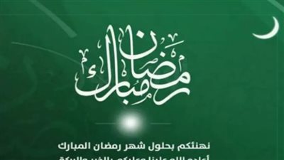 عبارات تهنئة بمناسبة شهر رمضان المبارك