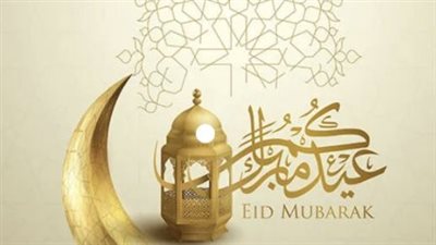 موعد إجازة عيد الفطر المبارك