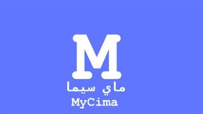 رابط بديل ماي سيما MYCIMA لمشاهدة أقوى مسلسلات رمضان 2025.. وموقع ايجي بست EgyBest